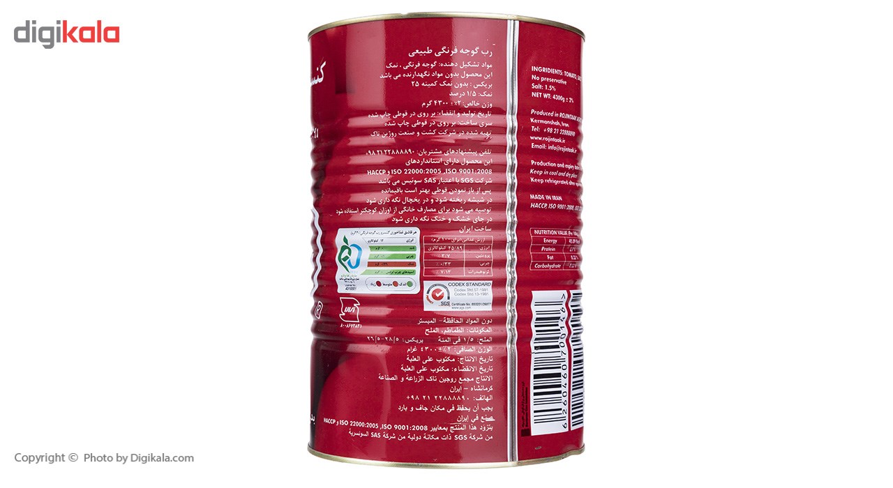 رب گوجه فرنگی روژین - 4.3 کیلوگرم