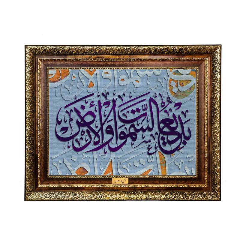 تابلو فرش ماشینی نقش نگار رضوی طرح آیه کد 2546KH