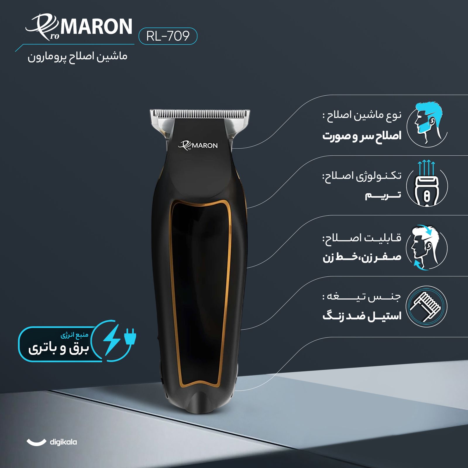 ماشین اصلاح موی سر و صورت پرومارون مدل RL-709 -  - 2