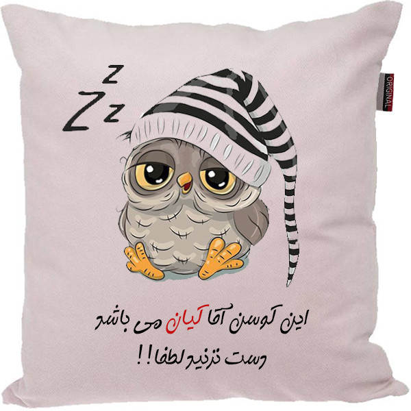 کوسن مدل اسم شخصی طرح کیان