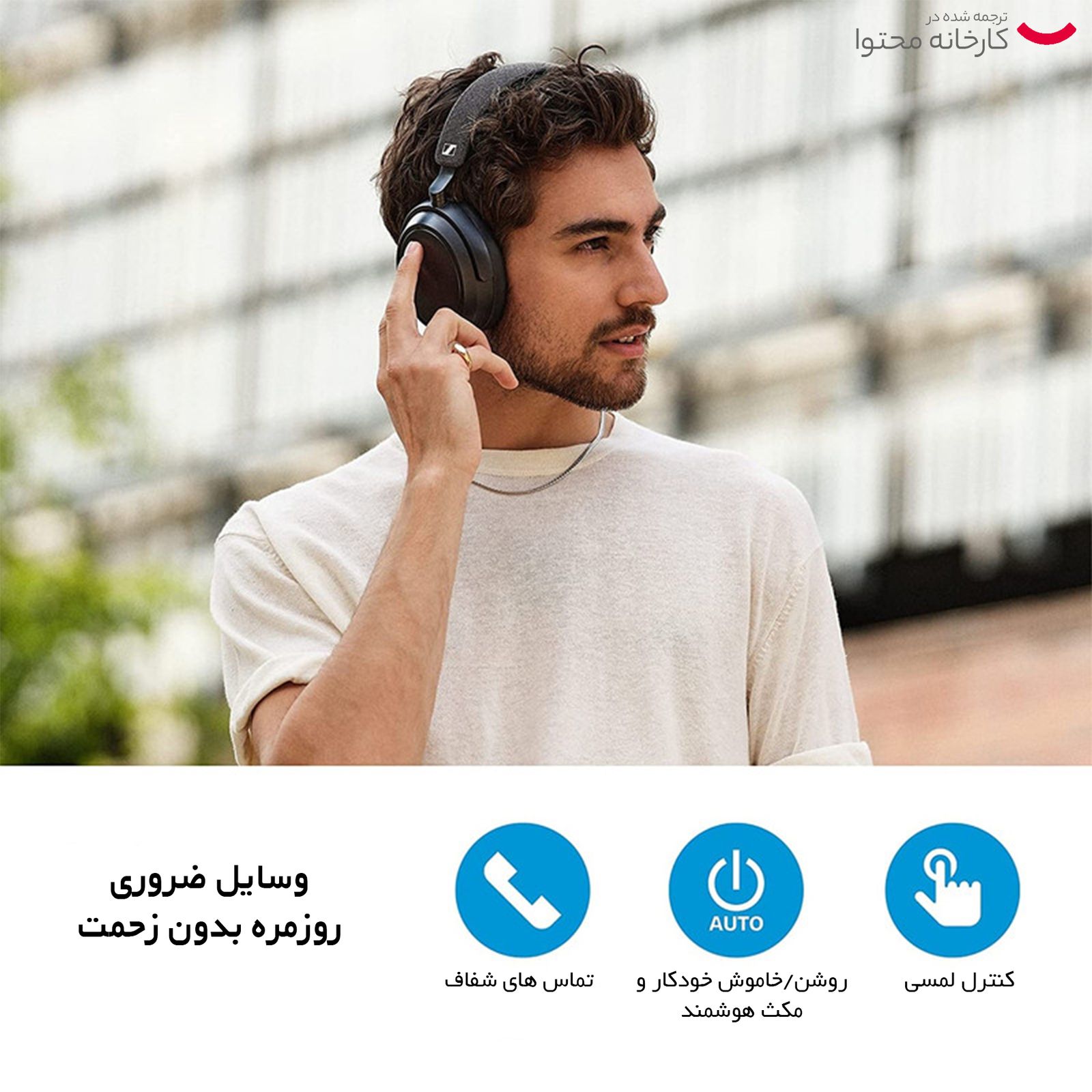 هدفون بی سیم سنهایزر مدل MOMENTUM 4 Wireless -  - 11