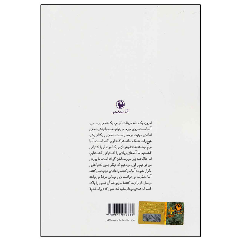 کتاب سه گانه دو قلوها (مدرک) اثر آگوتا کریستوف انتشارات مروارید