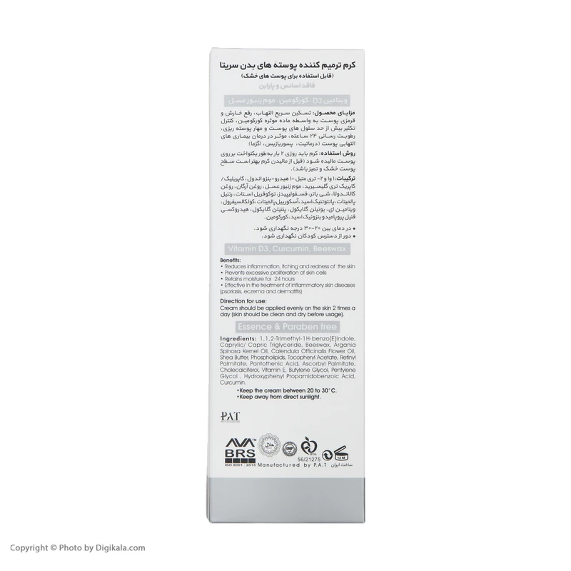 عکس شماره 5 : کرم ترمیم کننده سریتا مدل derma pso 24h حجم 100 میلی لیتر