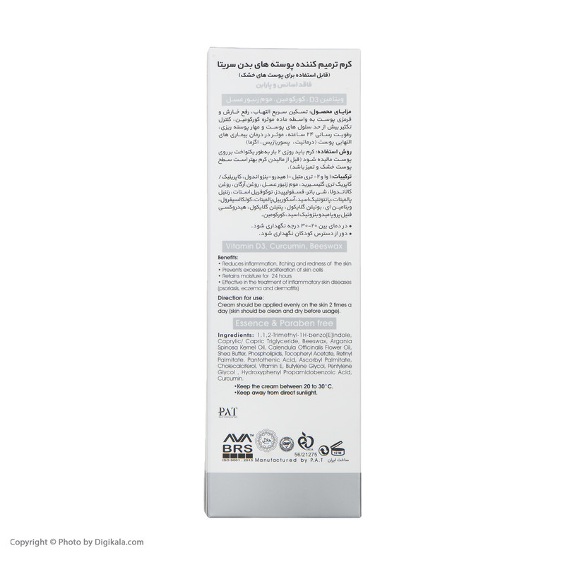 کرم ترمیم کننده سریتا مدل derma pso حجم 100 میلی لیتر کرم ترمیم کننده سریتا مدل derma pso حجم 100 میلی لیتر