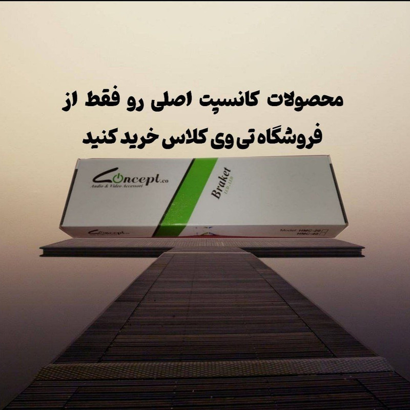 پایه دیواری تلوزیون کانسپت مدل ثابت مناسب برای تلوزیون های 32 الی 60