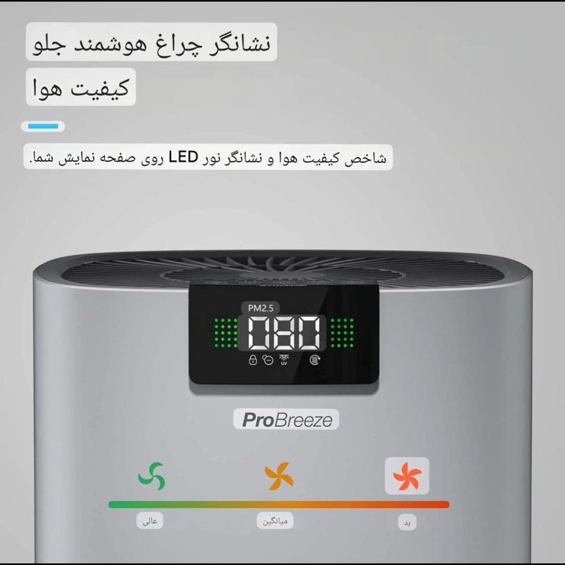 دستگاه ضد عفونی و تصفیه کننده هوا خانگی 3 مرحله ای پرو بریز مدل PB-P07-EU