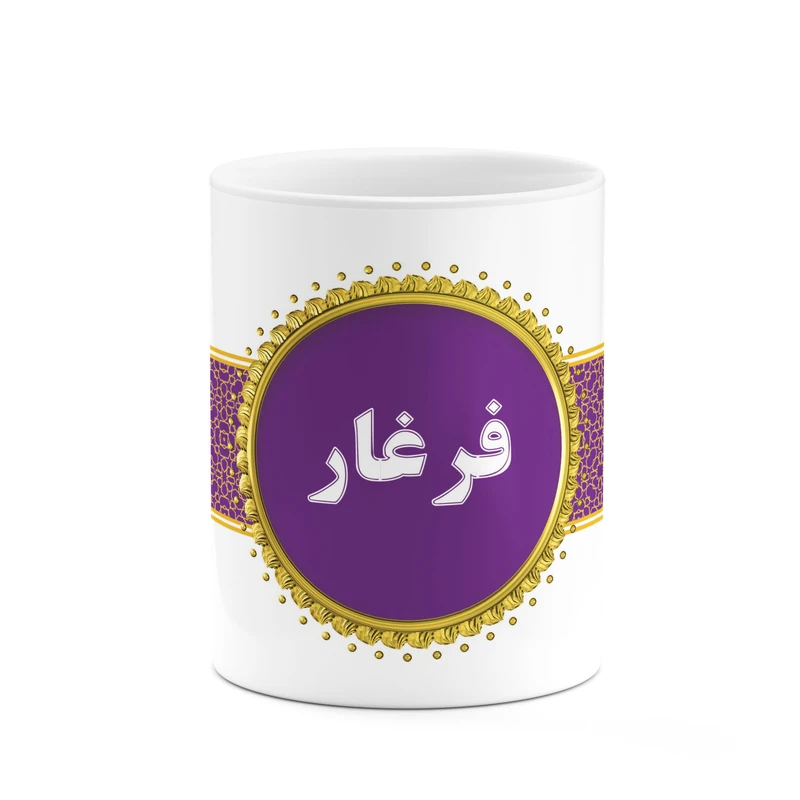 ماگ کاکتی طرح اسم فرغار کد mgo15177