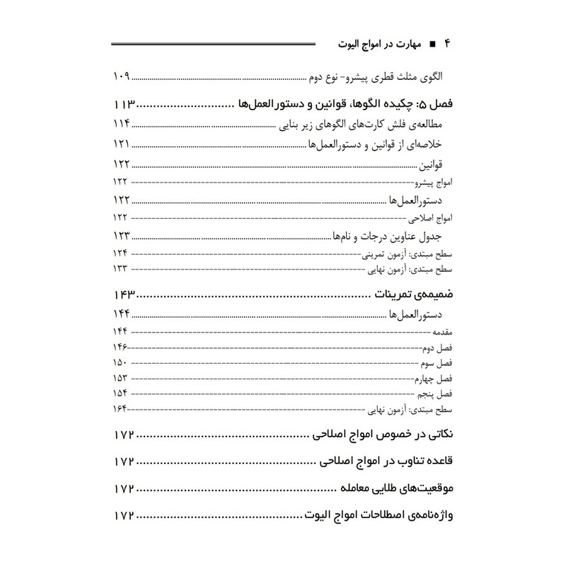کتاب مهارت در امواج الیوت: مفاهیم اولیه، الگوهای موج و کاربردهای عملیاتی اثر کنستانس براون انتشارات باوین