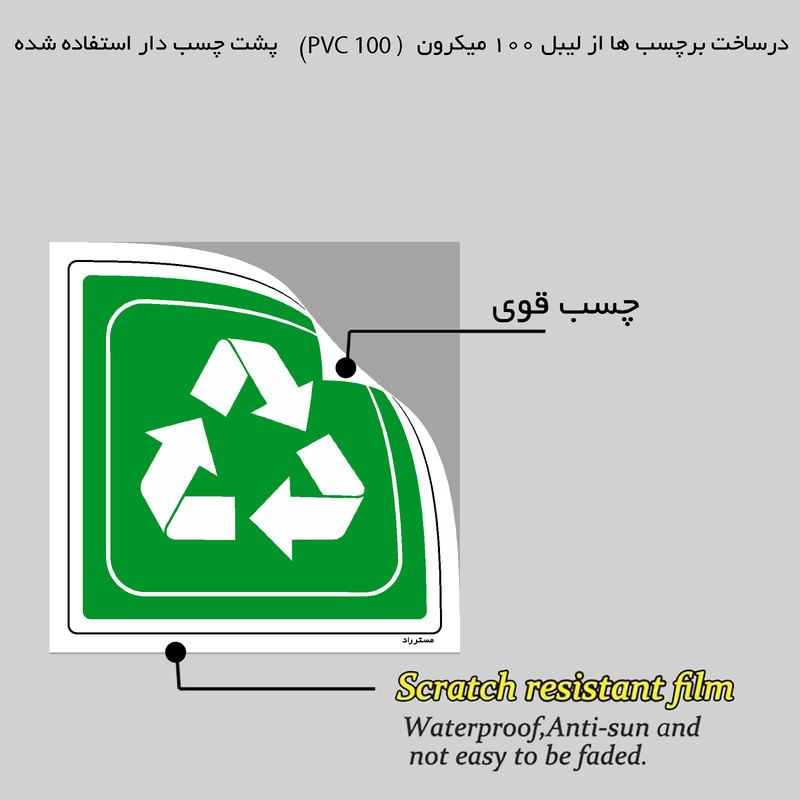 برچسب ایمنی مستر راد طرح مخلوط کاغذ و مقوا مدل HSE-OSHA-190