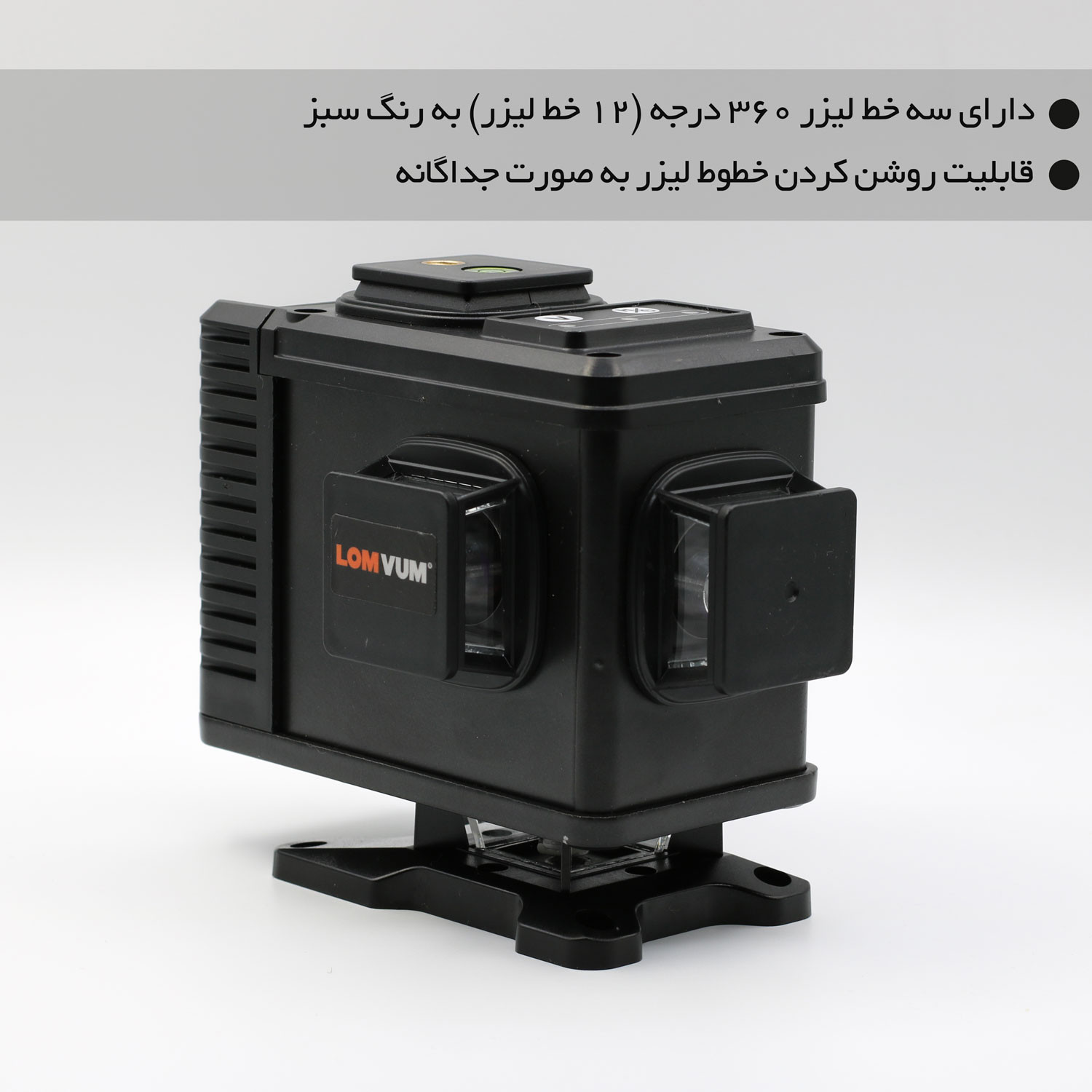 تراز لیزری لامویوم مدل 3DGLR تراز لیزری لامویوم مدل 3DGLR