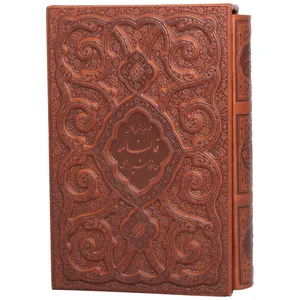 کتاب دیوان حافظ شیرازی انتشارات پیام عدالت