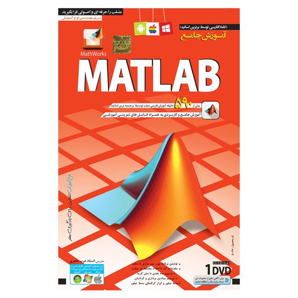 آموزش جامع Matlab نشر موسسه فرهنگی لوح گسترش دنیای نرم افزار سینا آموزش جامع Matlab نشر موسسه فرهنگی لوح گسترش دنیای نرم افزار سینا