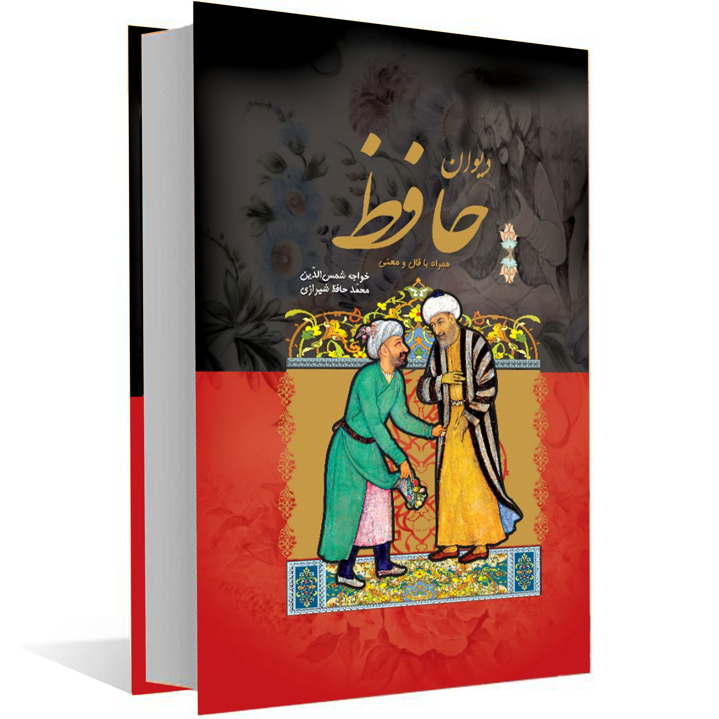 راهنمای خرید اینترنتی کتاب دیوان حافظ همراه با فال انتشارات داریوش