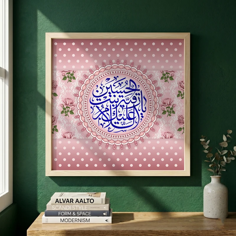 تابلو طرح السلام علیک یا رقیه بنت الحسین مدل G13945 فریم کرم روشن
