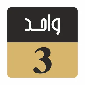 تابلو راهنما مدل R Z واحد 3