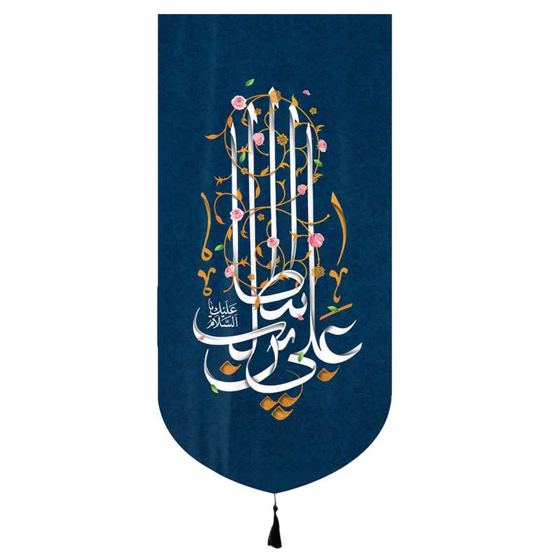 پرچم مدل کتیبه مذهبی طرح غدیر یا علی بن ابی طالب کد 30002476