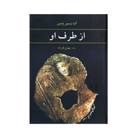 کتاب از طرف او اثر آلبا دسس پدس انتشارات آگه