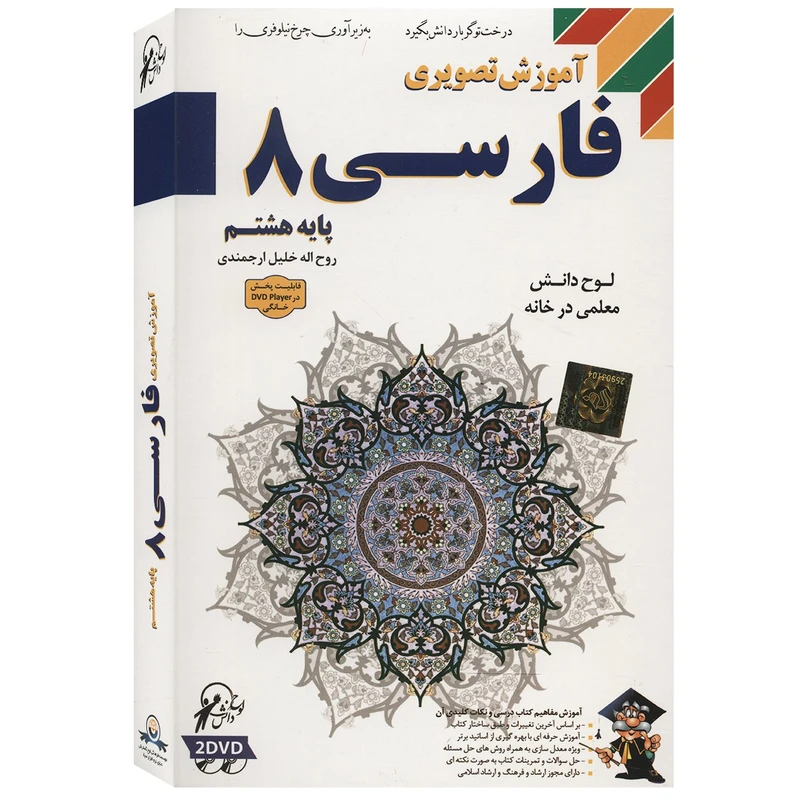 آموزش تصویری فارسی 8 نشر لوح دانش