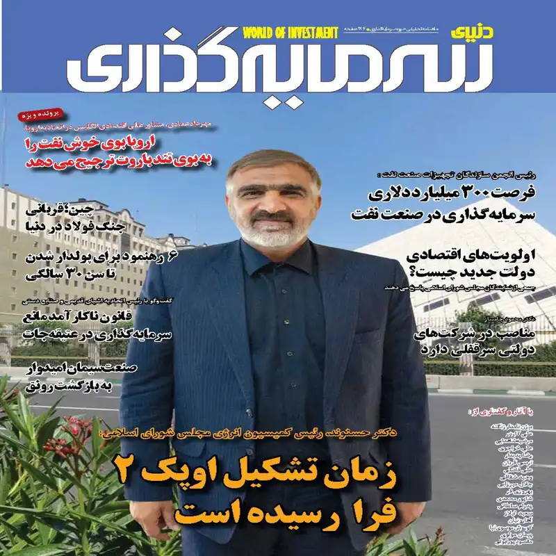ماهنامه دنیای سرمایه گذاری شماره 10