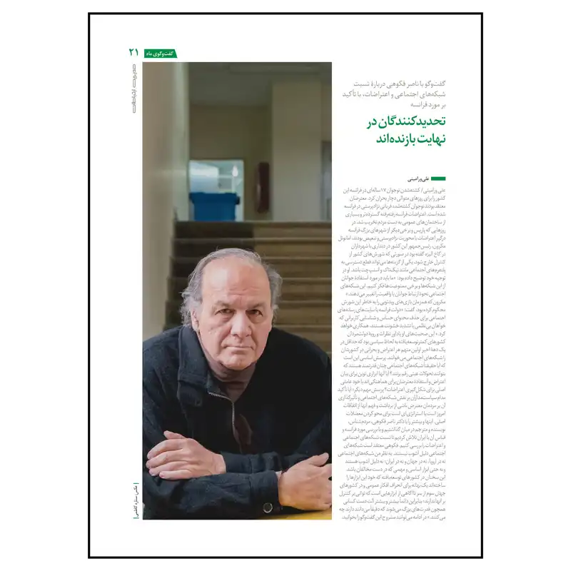 مجله مدیریت ارتباطات شماره 159