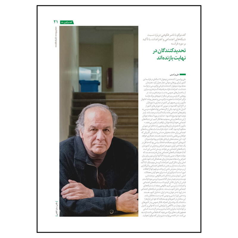 مجله مدیریت ارتباطات شماره 159