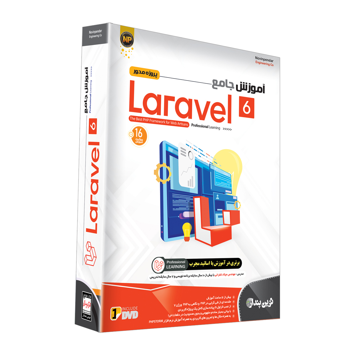  مجموعه نرم افزار آموزش جامع پروژه محور Laravel نشر نوین پندار