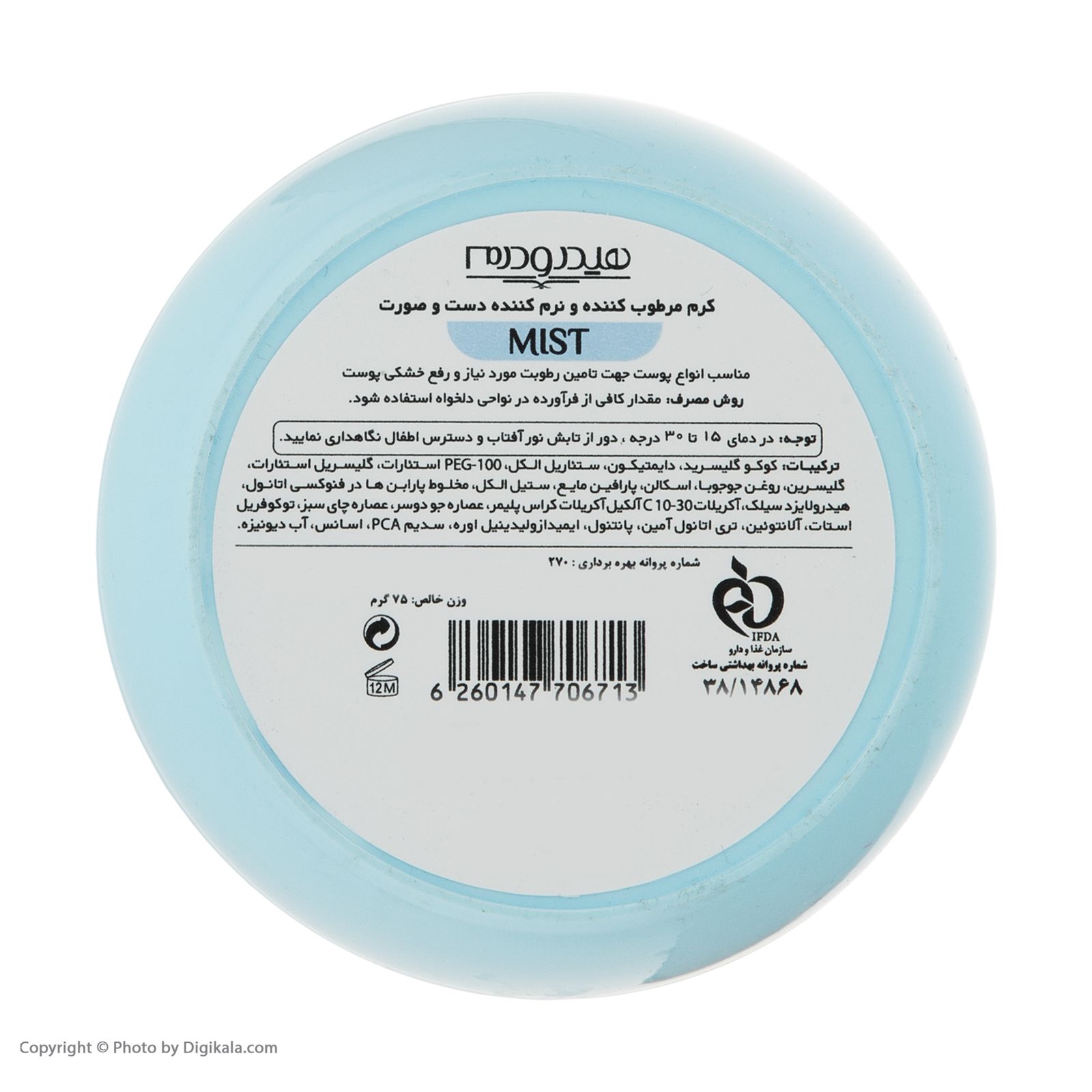 کرم مرطوب کننده هیدرودرم مدل Mist حجم 75 میلی لیتر  -  - 2