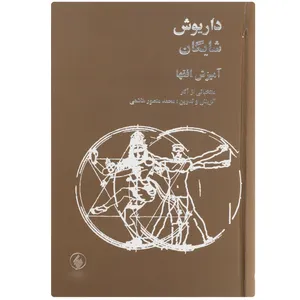 کتاب آمیزش افق ها اثر محمدمنصور هاشمی