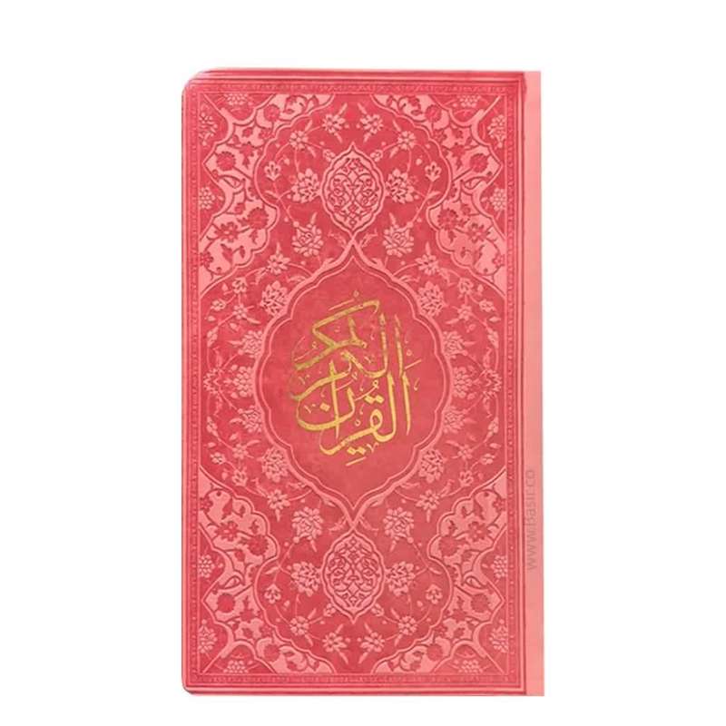 کتاب قرآن انتشارات قلم بصیر