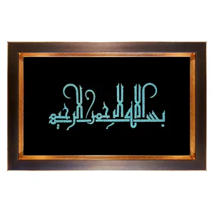 تابلو فیروزه کوبی طرح بسم الله الرحمن الرحیم