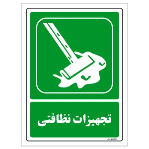 برچسب ایمنی مستر راد طرح مستطیل مدل HSE-OSHA-0034