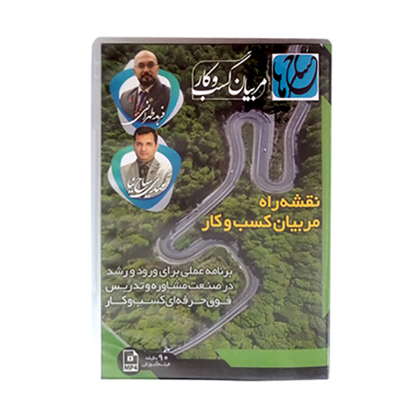 ویدئو آموزش نقشه راه مربیان کسب‌وکار انتشارات مکتب تغییر چیتگرها