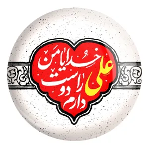 پیکسل خندالو طرح عید غدیر کد 6159 مدل بزرگ