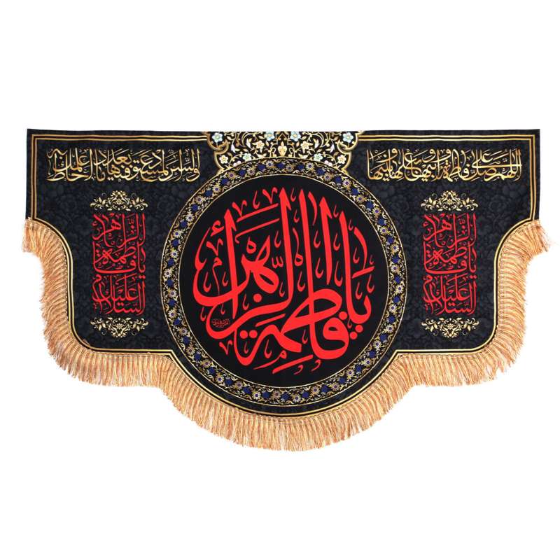 پرچم مدل کتیبه مذهبی طرح شهادت حضرت فاطمه زهرا کد 1000865