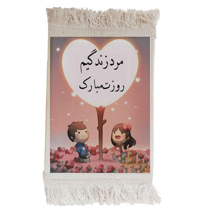 خرید اینترنتی تابلو فرش دستبافت 19 در وبزینر فرش ماشینی دیوارکوب مدل روز مرد کد K46 k
