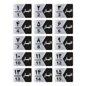 تابلو راهنما طرح انبار مدل GNS515 مجموعه 15 عددی
