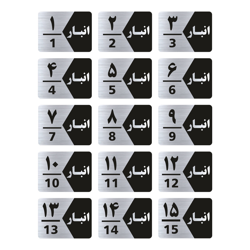 تابلو راهنما طرح انبار مدل GNS515 مجموعه 15 عددی تابلو راهنما طرح انبار مدل GNS515 مجموعه 15 عددی