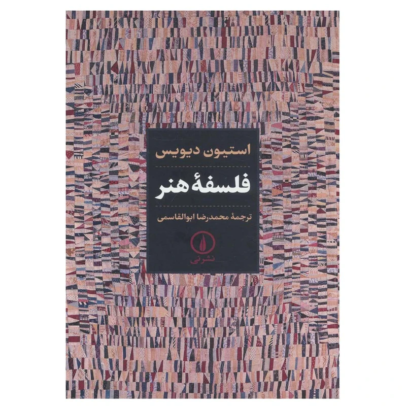 کتاب فلسفه هنر اثر استیون دیویس انتشارات نی