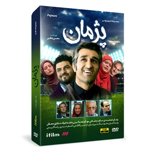 سریال طنز پژمان اثر سروش صحت