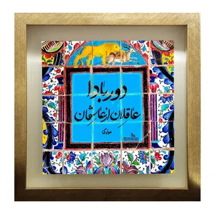 تابلو کاشی طرح شعر مولوی مدل QT 1013
