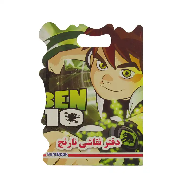 دفتر نقاشی نارنج مدل بن تن