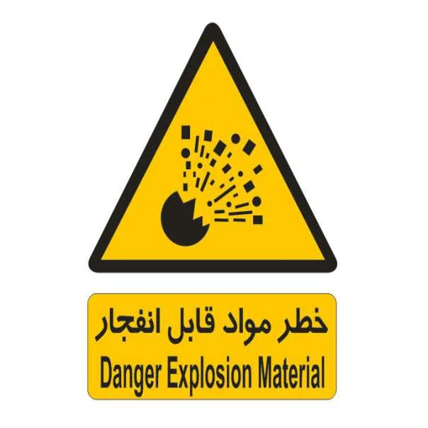  تابلو ایمنی ایمن ساین طرح خطر مواد قابل انفجار کد 157