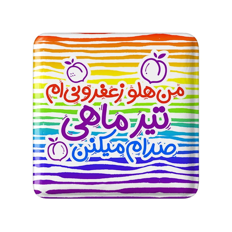 مگنت خندالو طرح تیر کد 2336