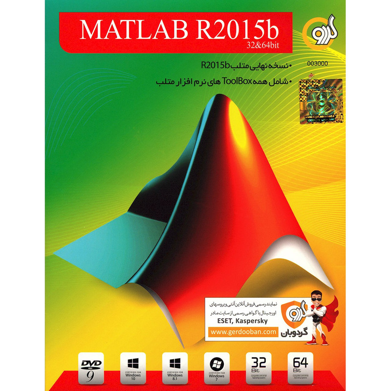 نرم افزار گردو Matlab R2015b