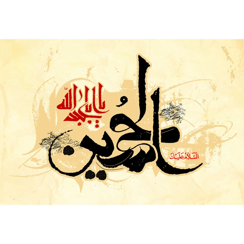 تابلو شاسی مدل السلام علیک یا ابا عبدالله حسین T2874