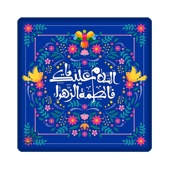 کاشی مبین ایده طرح فاطمه (ع) کد 1088