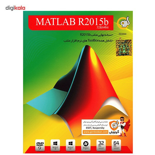 نرم افزار گردو Matlab R2015b