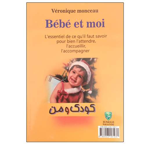 کتاب کودک و من اثر ورونیک منسو انتشارات جنگل