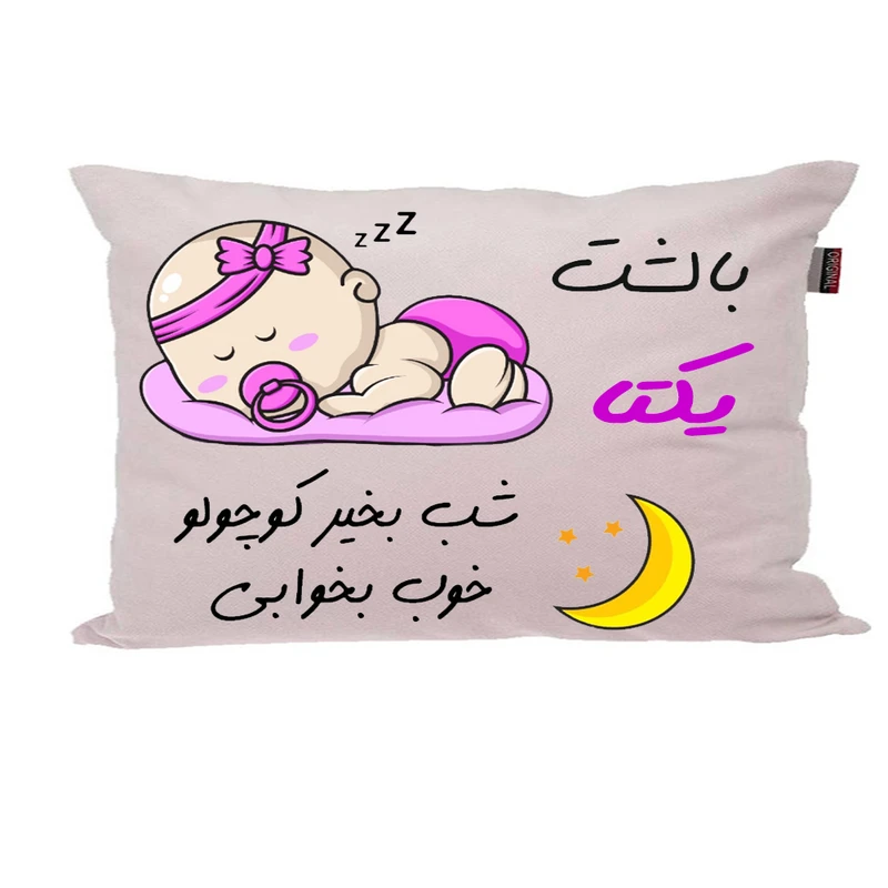 بالش ناریکو مدل نوزاد طرح دخترانه اسم یکتا کد 02182