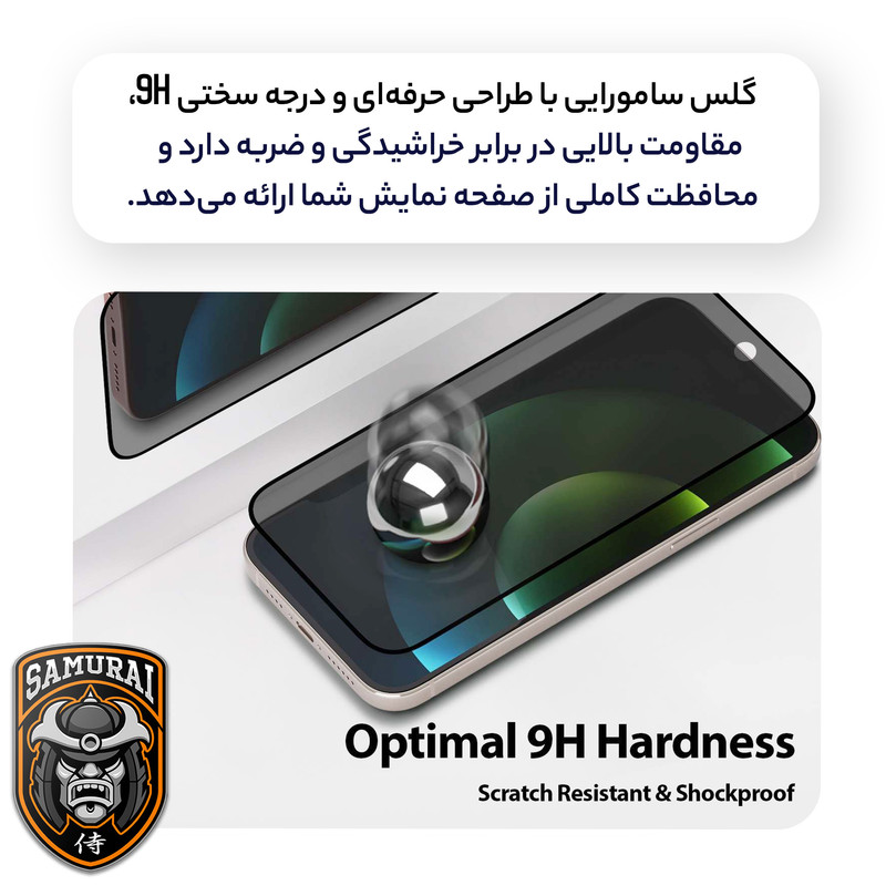 محافظ صفحه نمایش حریم شخصی سامورایی مدل Private 360 مناسب برای گوشی موبایل اپل iPhone 17 